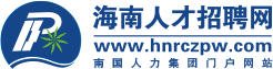 海南人才人事网